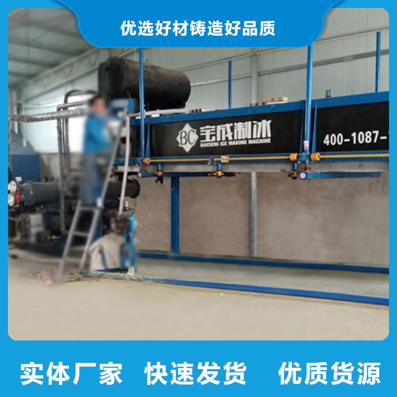 機-塊冰機為您提供一站式采購服務優選好材鑄造好品質