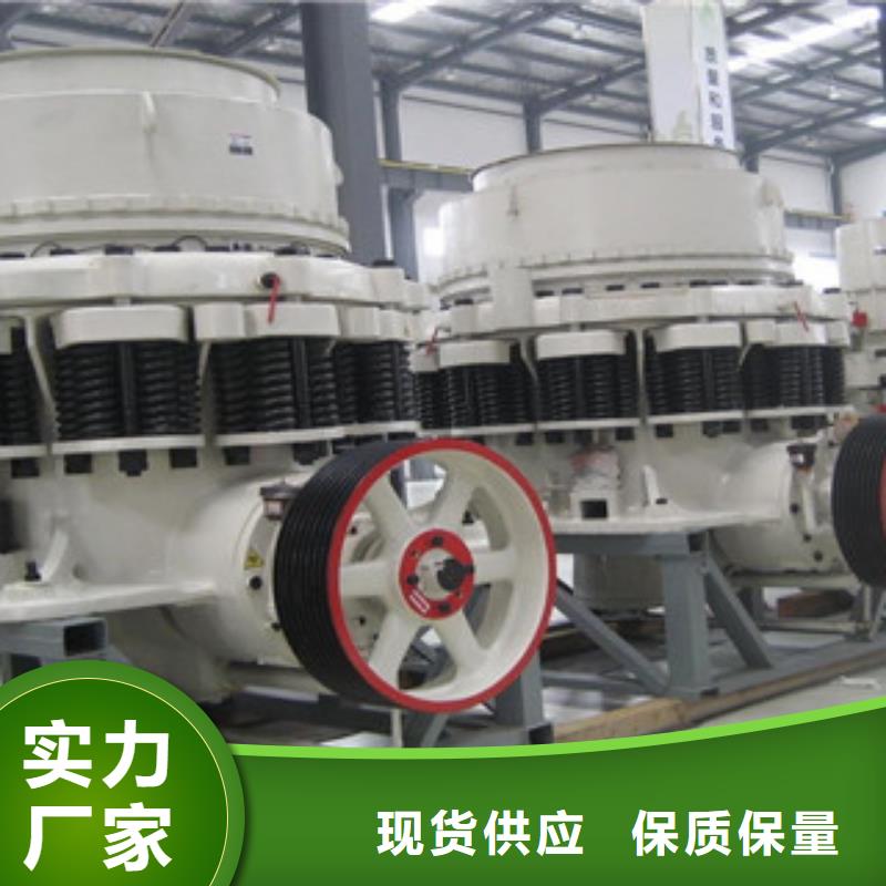 圓錐破破碎機從源頭保證品質品質不將就
