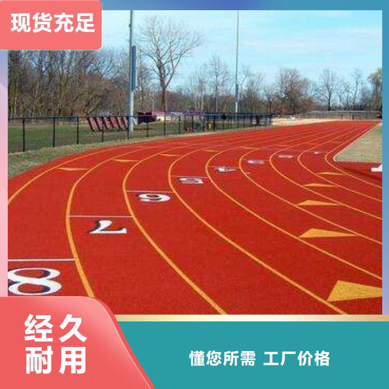 【塑膠場地】小區(qū)epdm跑道把實(shí)惠留給您暢銷本地