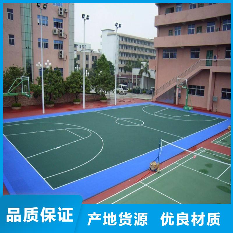 校園塑膠籃球場源頭好貨來樣定制本地制造商
