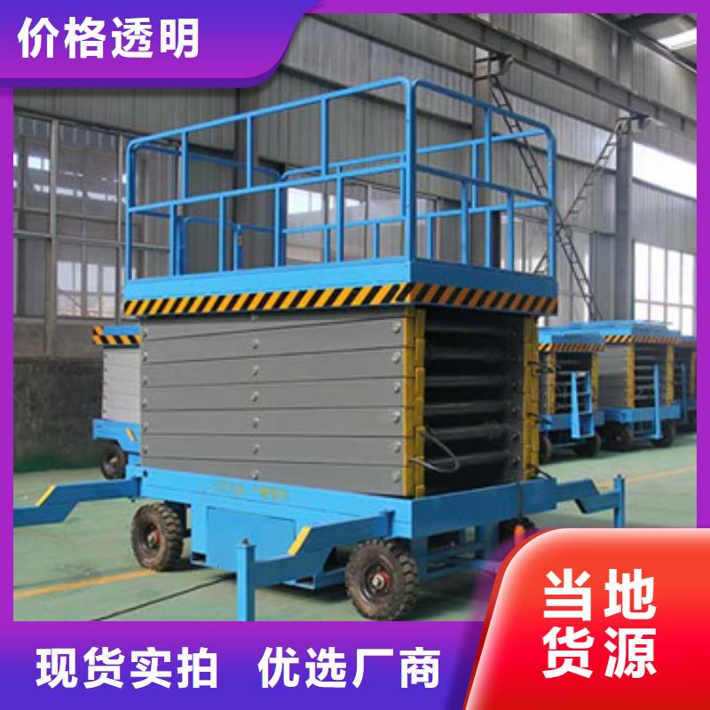 移動剪叉式高空作業平臺廠家-導軌式液壓升降貨梯廠家工廠批發長期供應