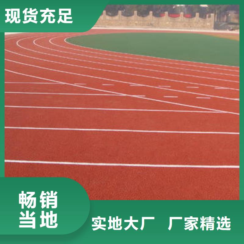 塑膠跑道_透氣型塑膠跑道源頭廠家來圖定制本地品牌