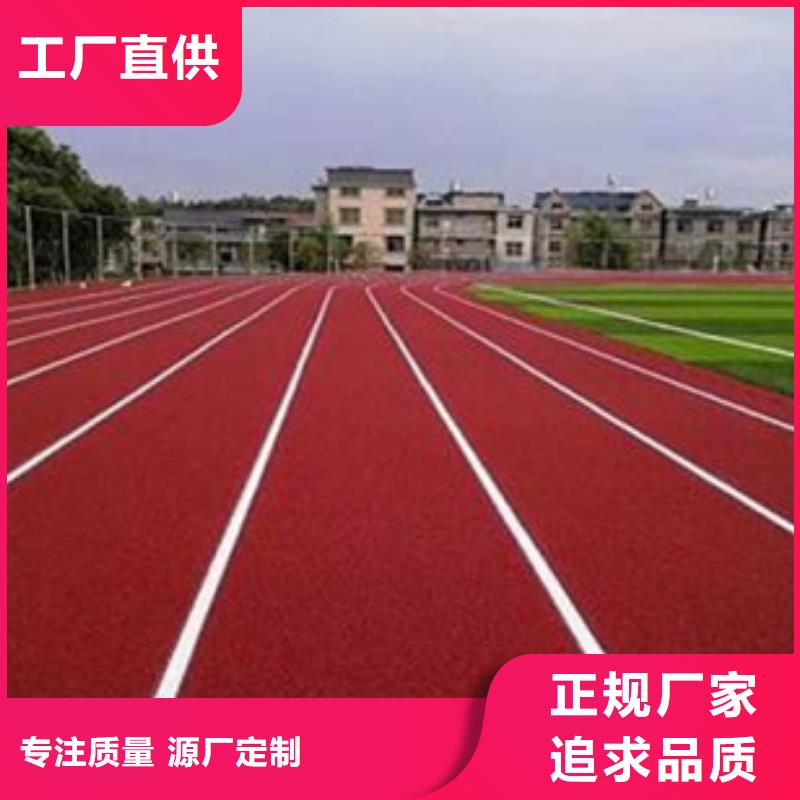 【塑膠跑道球場施工公司好品質(zhì)用的放心】本地生產(chǎn)商