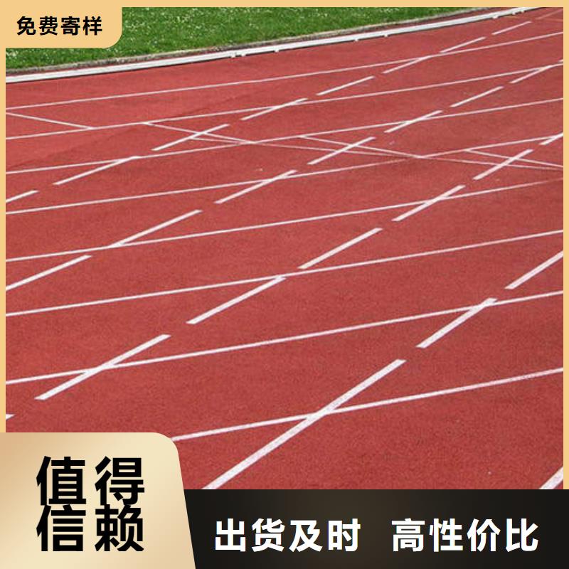 塑膠跑道籃球場硅PU商家直供高標準高品質
