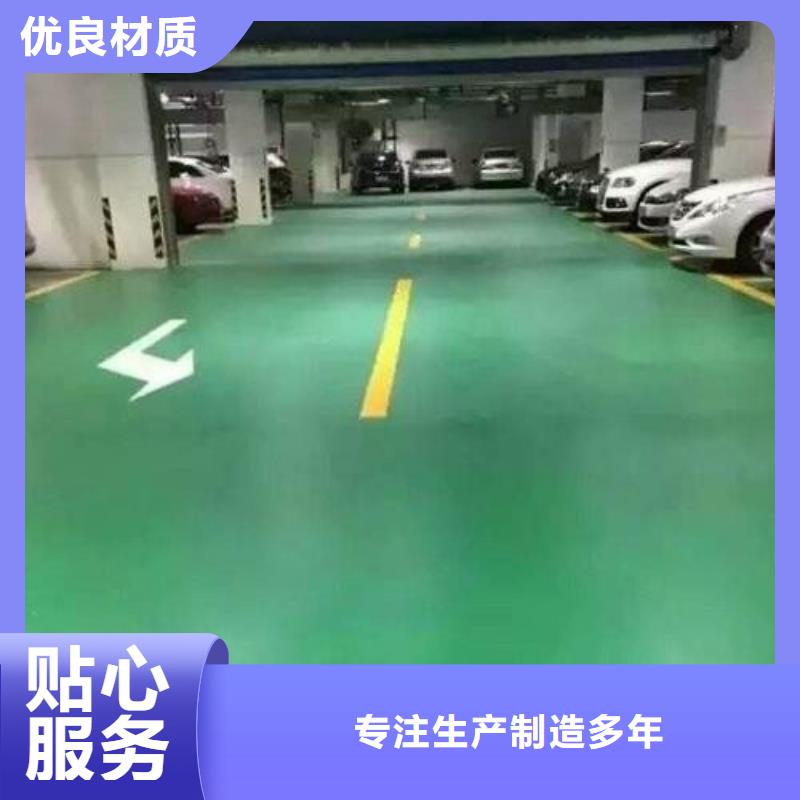 地坪漆幼兒園跑道支持貨到付清好產品放心購