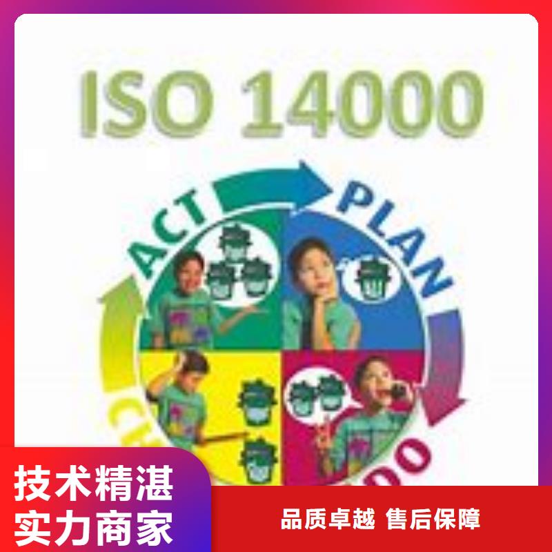 ISO14000认证ISO9001\ISO9000\ISO14001认证好评度高靠谱商家