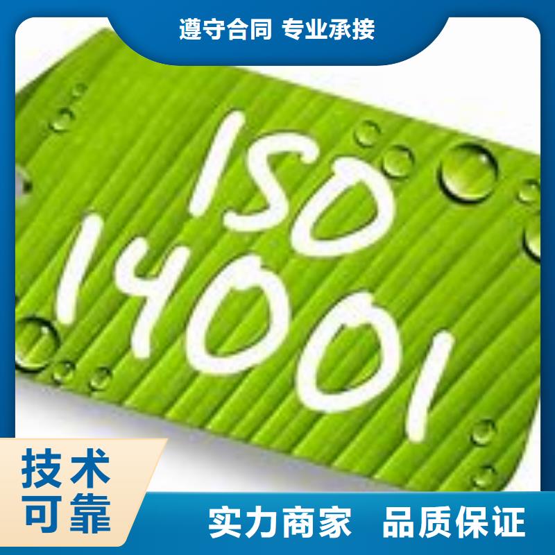 ISO14001认证【GJB9001C认证】专业承接专业品质