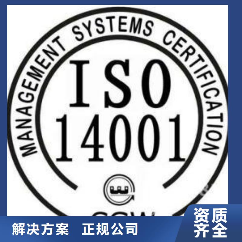 ISO14001认证【ISO13485认证】价格低于同行价格美丽