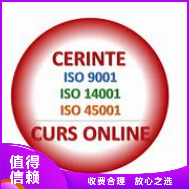 ISO45001认证AS9100认证质优价廉同城厂家