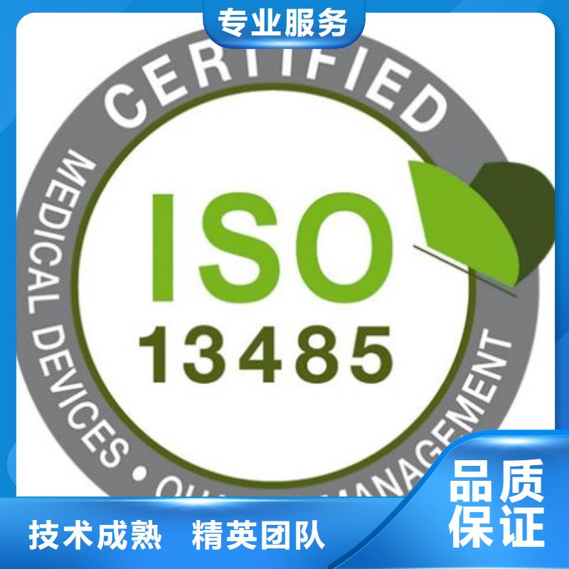 ISO13485认证技术成熟当地公司