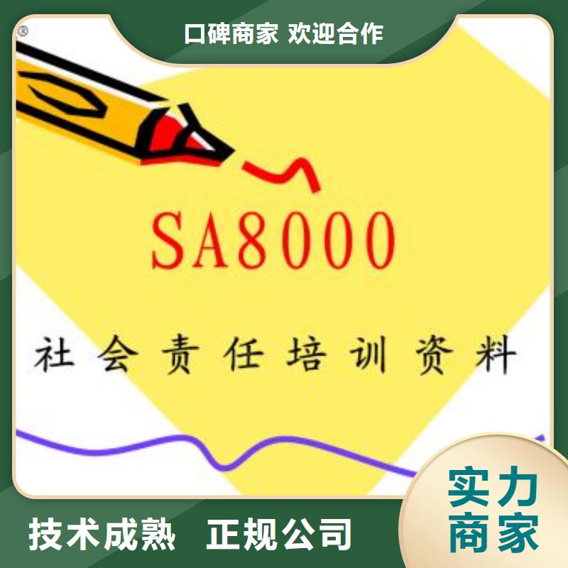 【SA8000认证】知识产权认证服务周到先进的技术