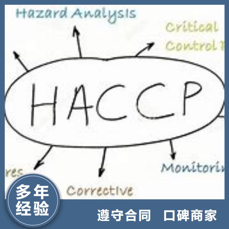 【HACCP认证_ISO13485认证随叫随到】优质服务