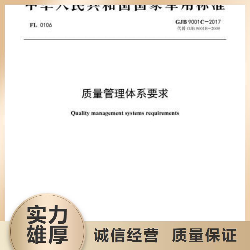 GJB9001C认证_ISO9001\ISO9000\ISO14001认证专业团队附近供应商