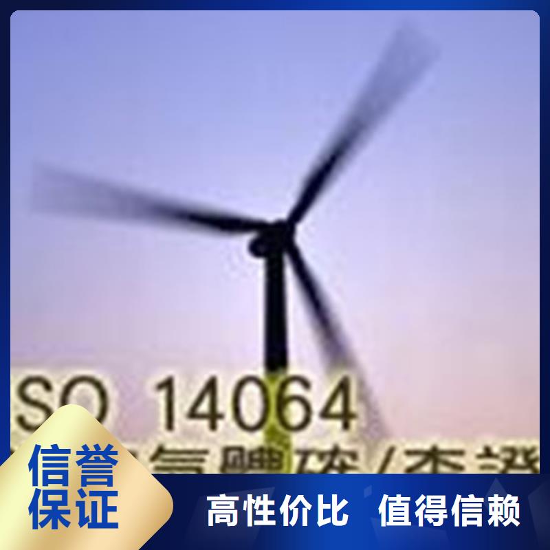 【ISO14064认证,ISO14000\ESD防静电认证专业团队】附近生产商