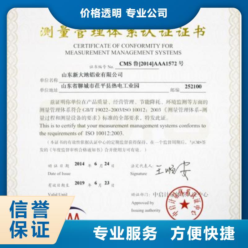 ISO10012认证ISO9001\ISO9000\ISO14001认证2024专业的团队附近生产商