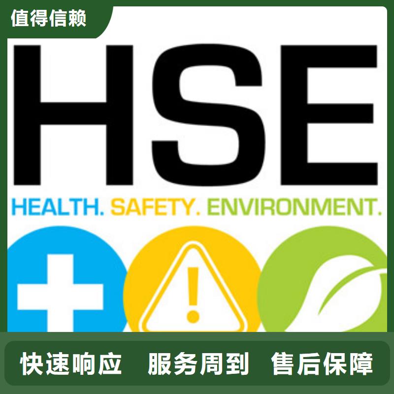 【HSE认证ISO9001\ISO9000\ISO14001认证比同行便宜】价格美丽