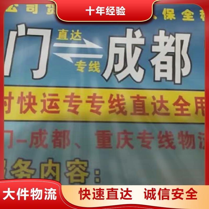 資陽物流公司 廈門到資陽貨運公司專線長途運輸