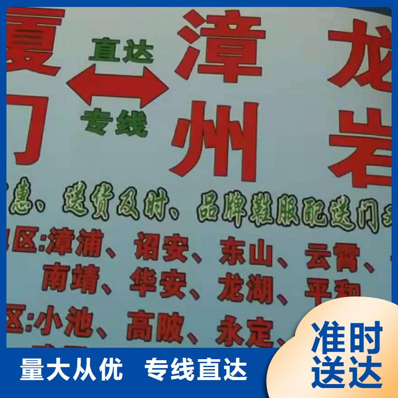 【大慶物流公司廈門到大慶物流運(yùn)輸專線公司整車、拼車、回頭車】