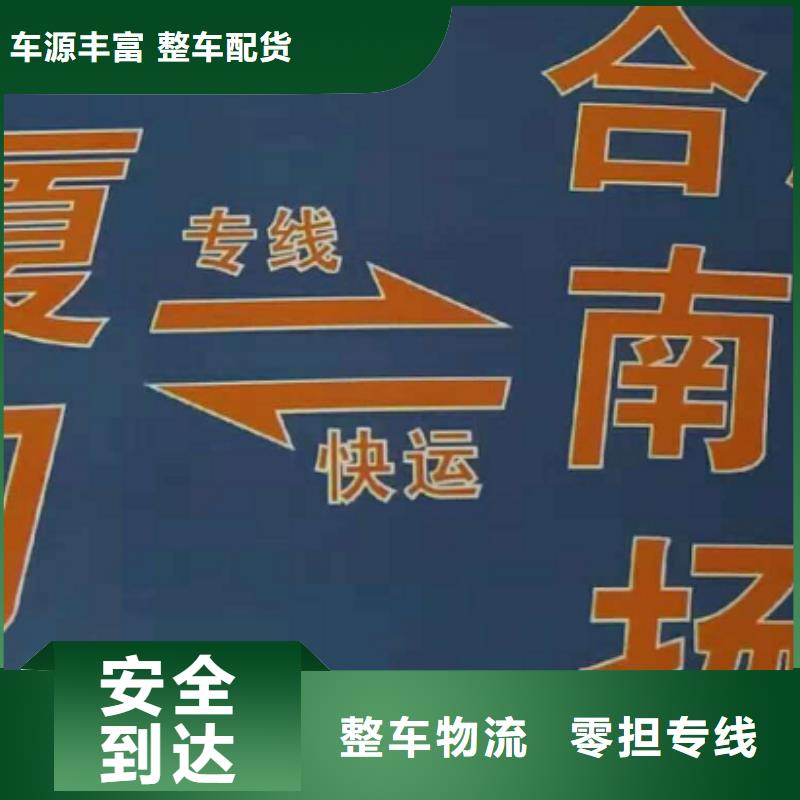 南平【物流专线】厦门到南平物流专线公司送货及时