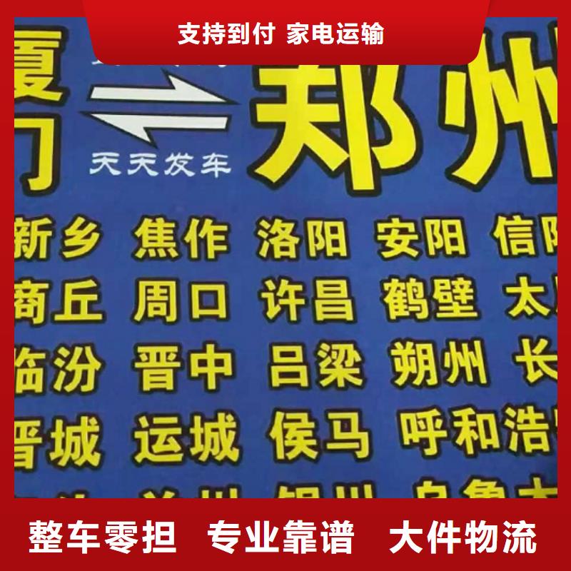 【辽源货运公司】,厦门到辽源货运专线公司货运回头车返空车仓储返程车车源丰富】