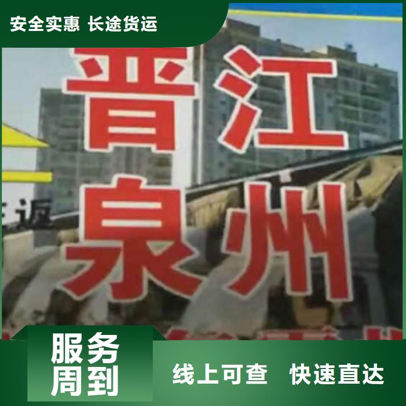 秦皇島貨運公司】廈門到秦皇島物流公司專線車型豐富