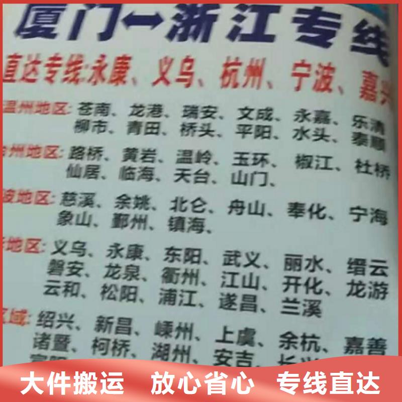 商洛貨運公司】廈門到商洛物流貨運運輸專線冷藏整車直達(dá)搬家準(zhǔn)時送達(dá)