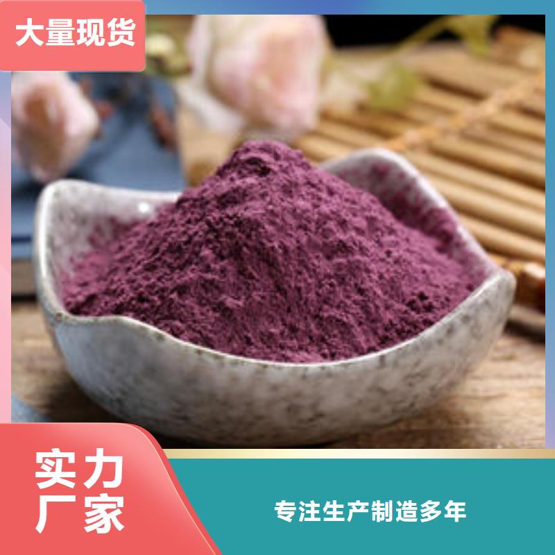 紫地瓜粉擇優(yōu)實力公司