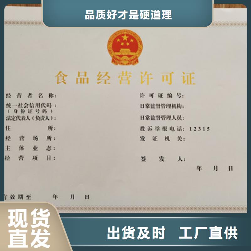 食品經(jīng)營許可證防偽水票印刷制做專業(yè)生產(chǎn)團(tuán)隊(duì)種類齊全