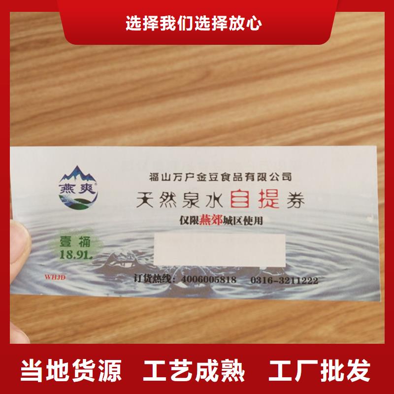 水票-合格印刷實(shí)力公司應(yīng)用廣泛