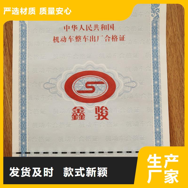 機動車合格證防偽水票印刷制做當地貨源本地貨源
