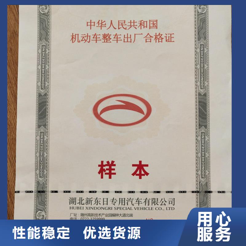 機動車合格證北京印刷廠現(xiàn)貨交易生產(chǎn)型