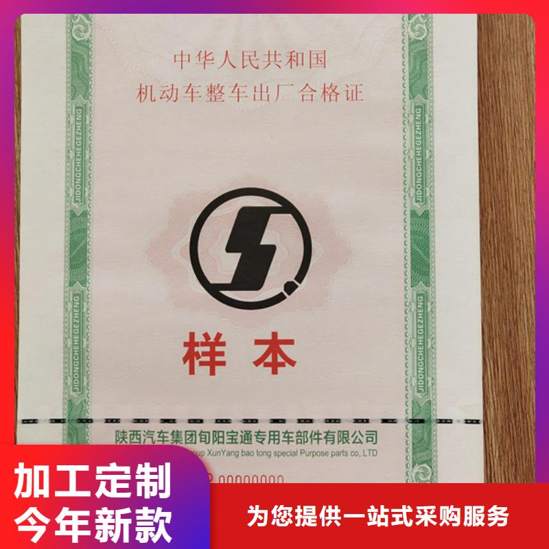 【機動車合格證,合格印刷認準大品牌廠家】實力派廠家