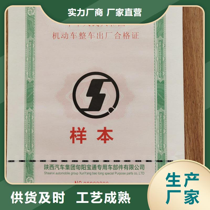 機動車合格證-防偽資格制作設計印刷廠銷售的是誠信市場報價