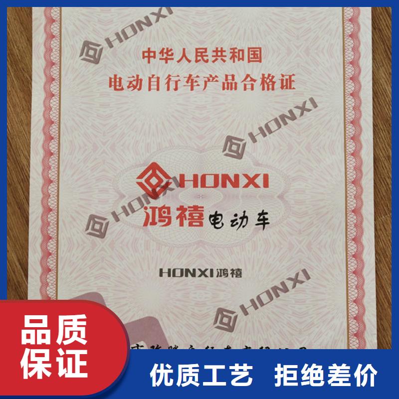 【機動車合格證防偽印刷廠準時交付】當地生產商