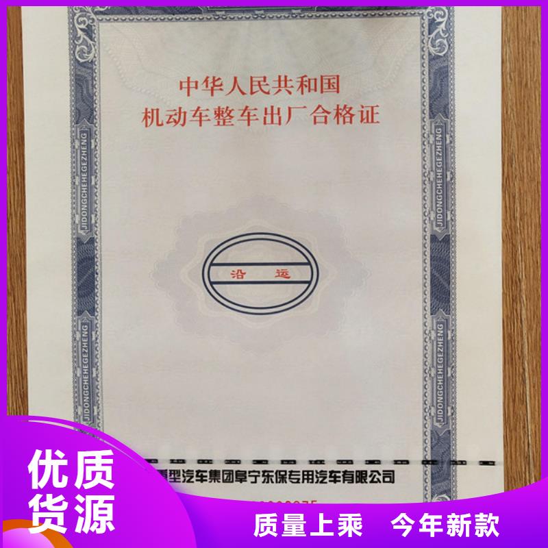 機(jī)動(dòng)車合格證防偽代金券印刷廠不只是質(zhì)量好質(zhì)量安心