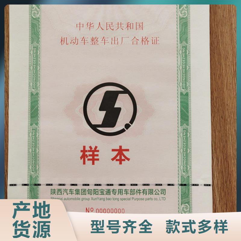 機動車合格證,【防偽培訓制作印刷廠】廠家供應本地品牌