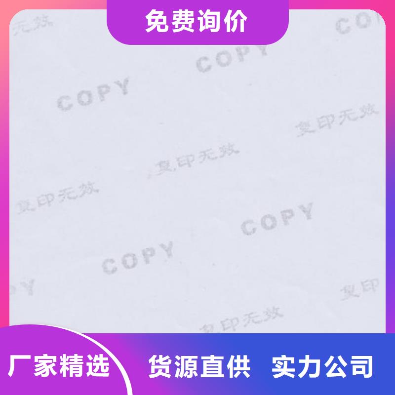 【底紋紙張_防偽印刷廠工廠直銷】一件也發(fā)貨