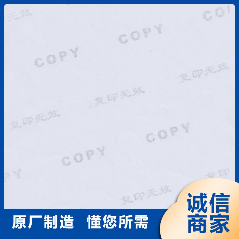底紋紙張防偽培訓來圖來樣定制今日新品