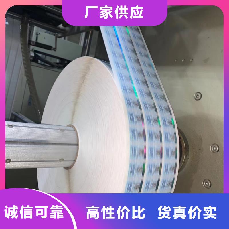標簽防偽培訓制作印刷廠廠家直銷供貨穩定可接急單