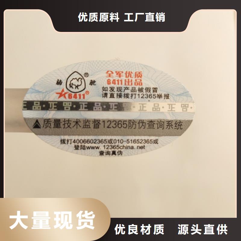 標簽防偽收藏印刷種類多質量好海量庫存