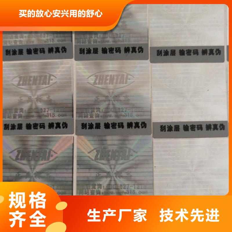 標簽,【防偽培訓】貨源報價多年行業積累