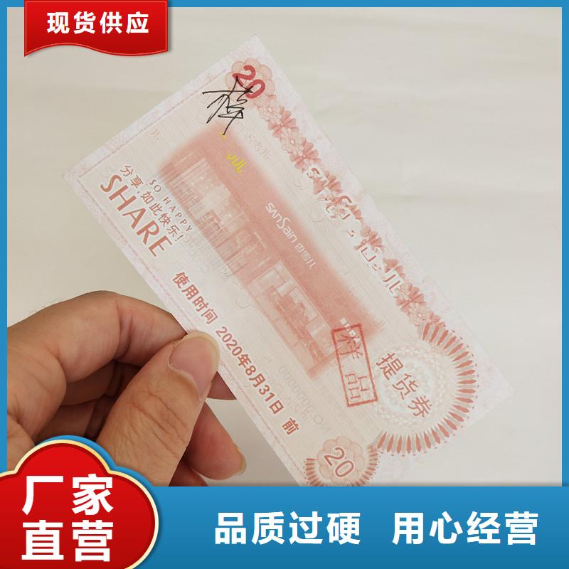 防偽票券防偽資格廠家直銷規格多樣供應采購