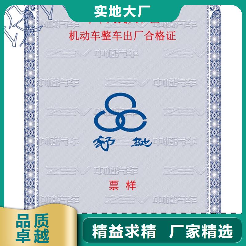 汽車合格證防偽資格甄選好物本地生產商