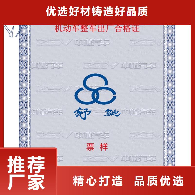 【汽車合格證防偽當日價格】廠家銷售
