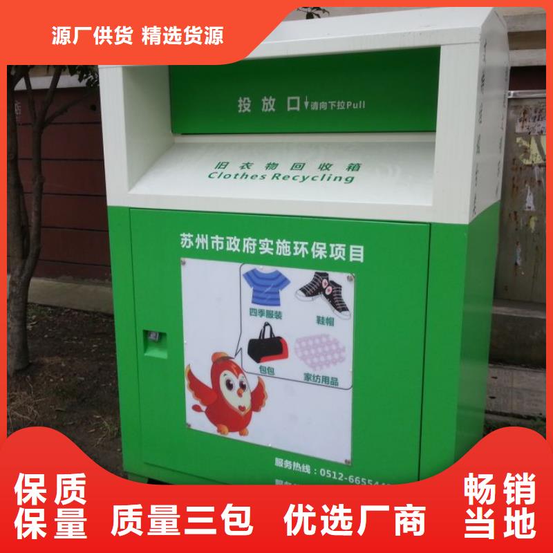 公園舊衣回收箱價格優當地貨源