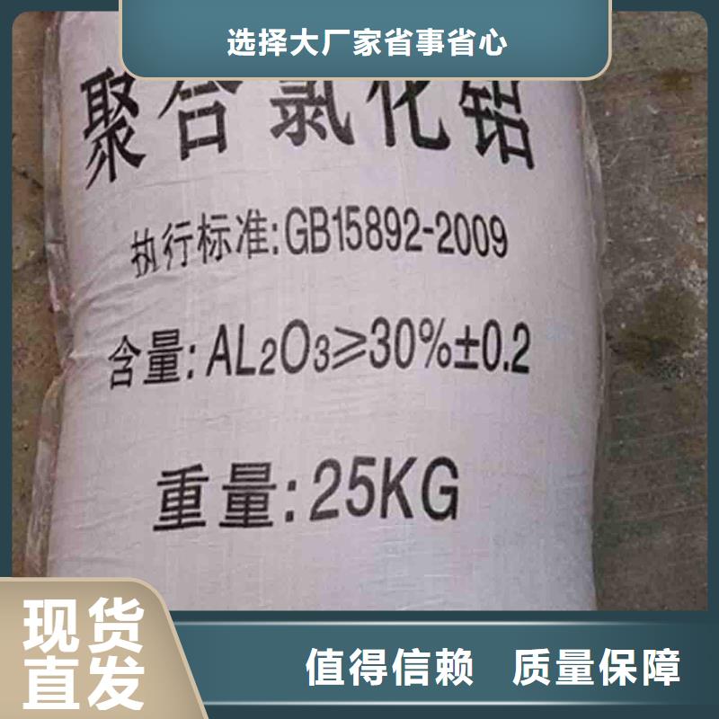 工業級聚合氯化鋁暢銷當地快速響應本地供應商