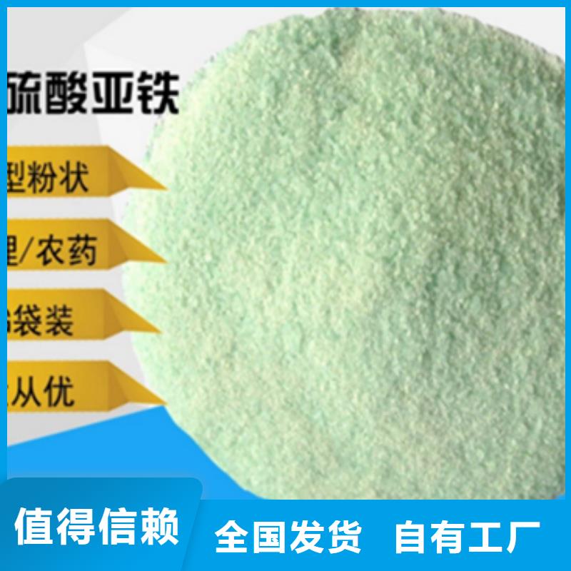 水處理硫酸亞鐵定金鎖價可靠品質(zhì)源頭廠家經(jīng)驗豐富