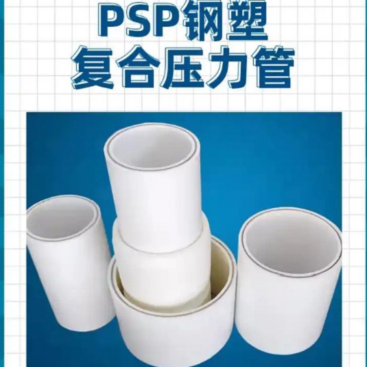 鋼塑psp復合鋼管防腐鋼管卓越品質保障