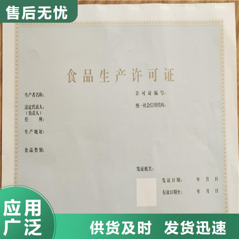 食品經營許可證新版機動車合格證印刷廠廠家實力大廠家直銷省心省錢
