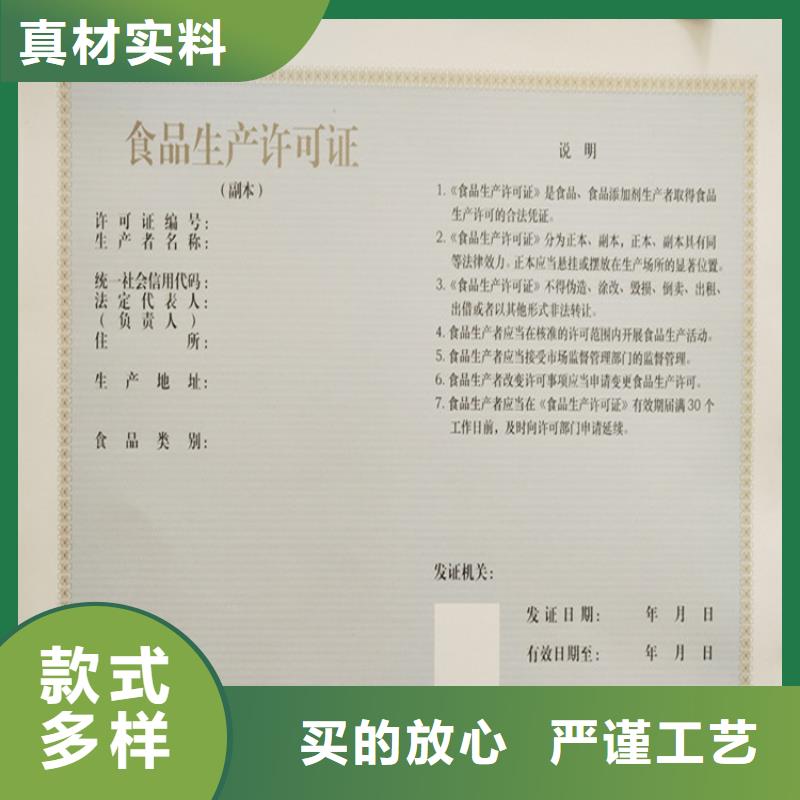 食品經營許可證防偽印刷廠品質值得信賴甄選好物